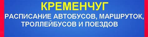 николаев кременчуг|Расписание автобусов Кременчуг — Николаев: все рейсы,。